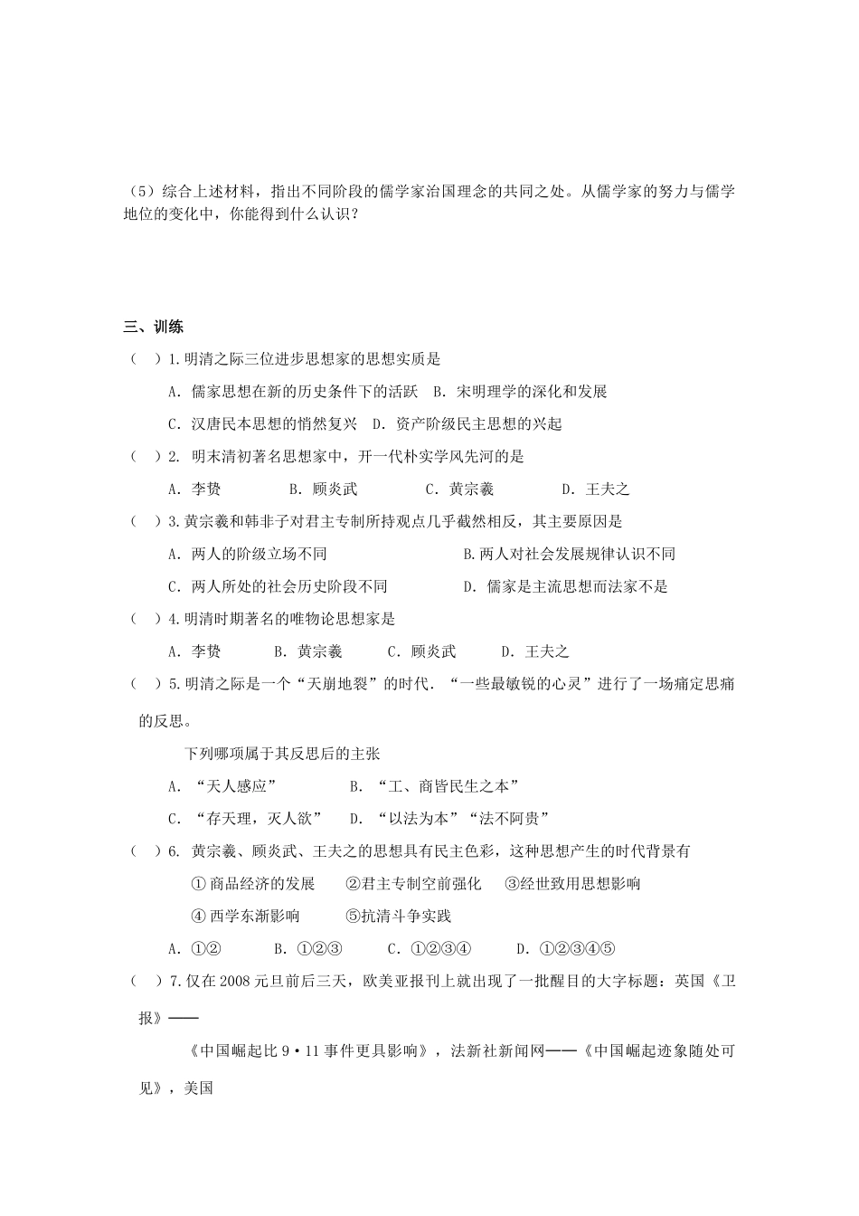 江苏省海安县实验中学高二历史《“明清之际活跃的儒家思想”》学案 新人教版_第3页