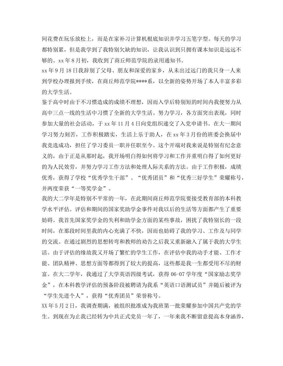 2024届本科毕业生毕业自传 _第2页