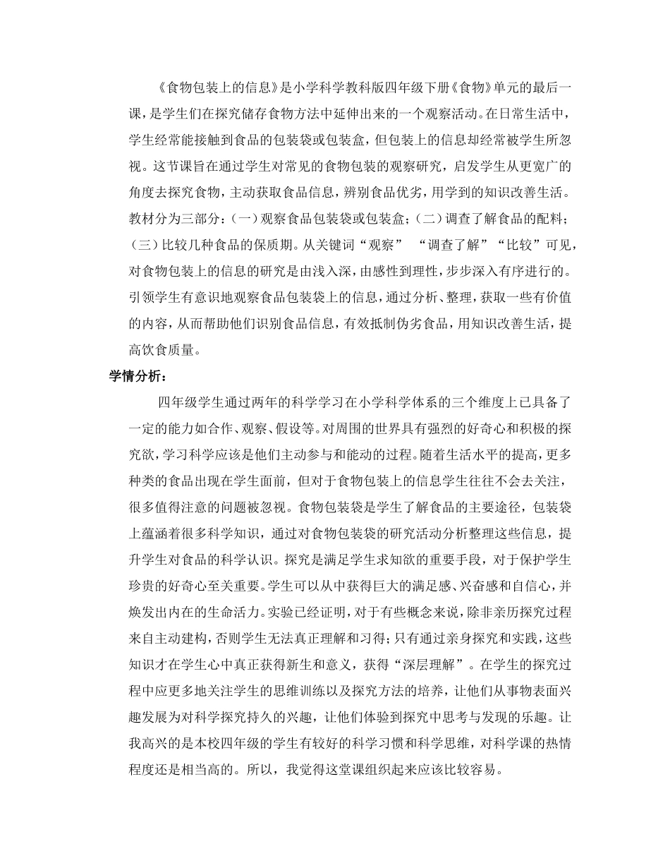 科学教学设计西北新村王小凤_第2页