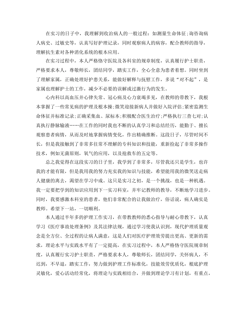 2024年年推荐的呼吸科实习自我鉴定合集 _第3页