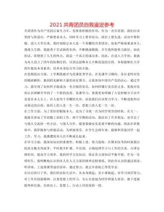2024共青团员自我鉴定参考 