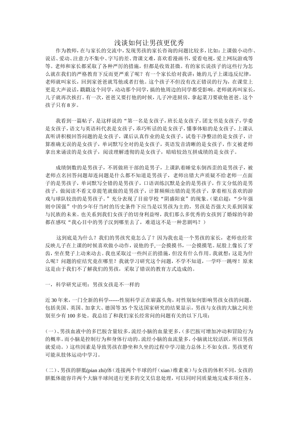 浅谈如何让男孩更优秀_第1页