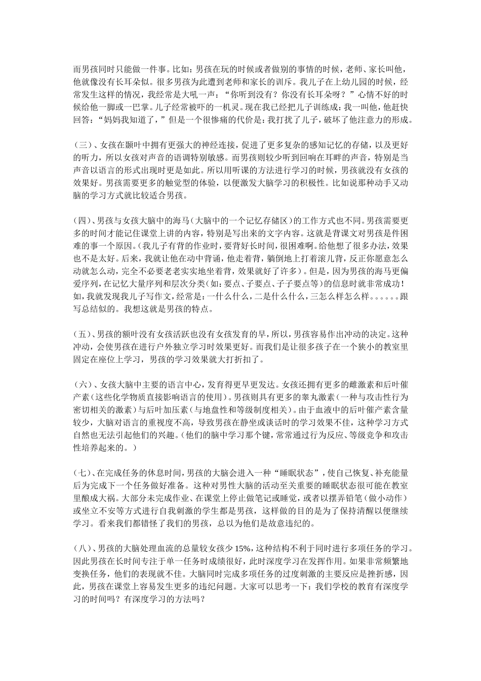 浅谈如何让男孩更优秀_第2页