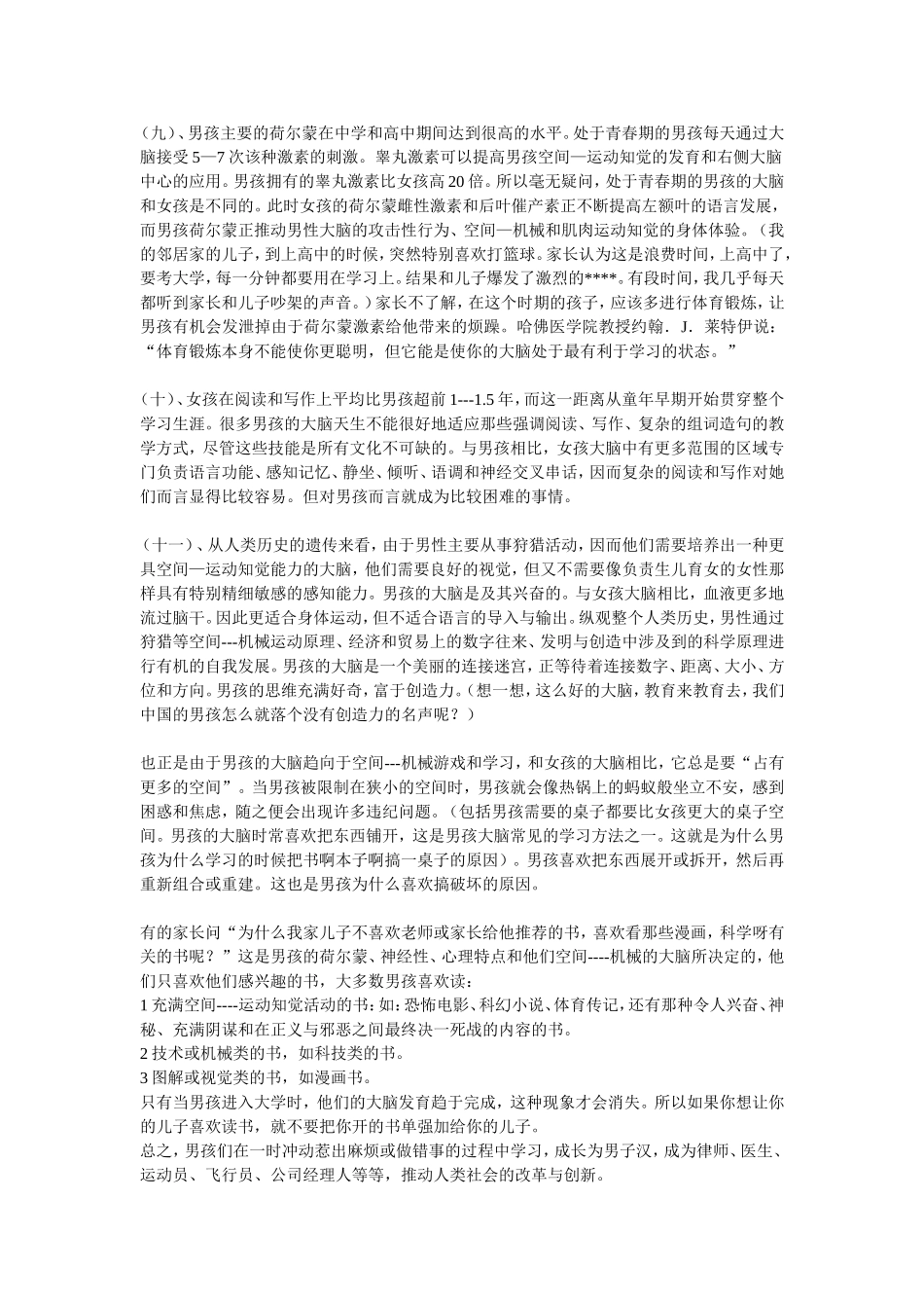 浅谈如何让男孩更优秀_第3页