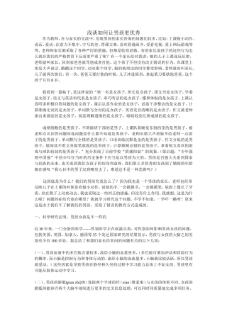 浅谈如何让男孩更优秀