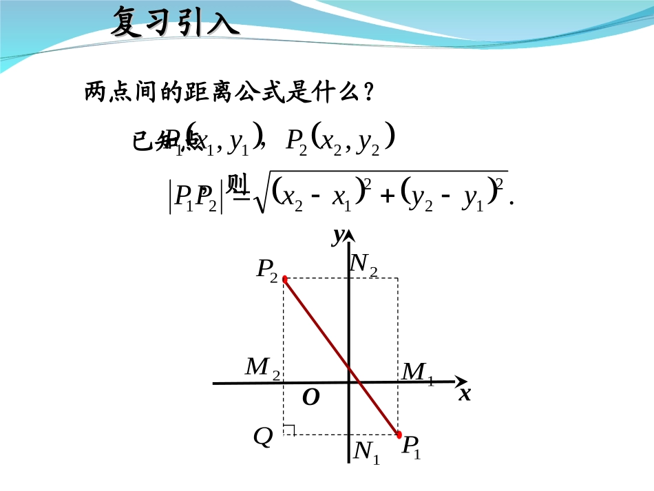 点到直线的距离两平行线间的距离_第3页