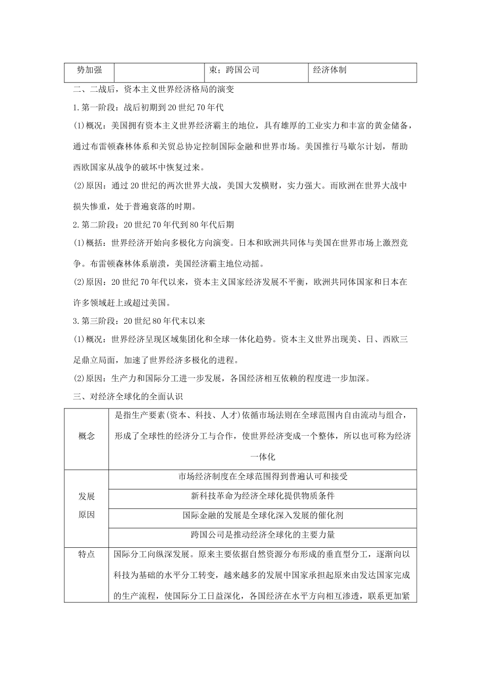 高中历史 第五单元 经济全球化的趋势单元提升（五）学案 岳麓版必修2-岳麓版高一必修2历史学案_第2页
