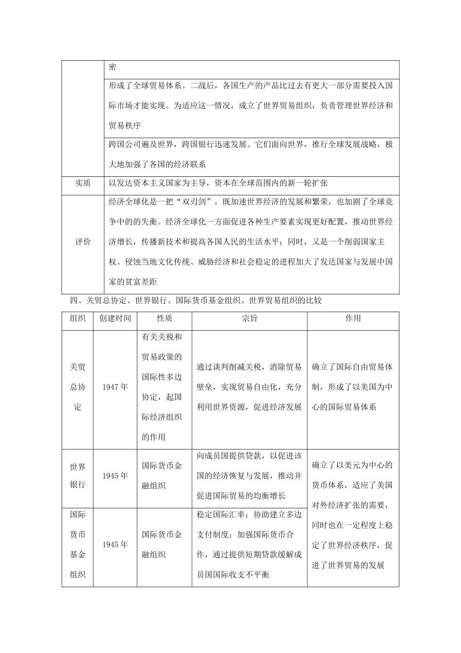 高中历史 第五单元 经济全球化的趋势单元提升（五）学案 岳麓版必修2-岳麓版高一必修2历史学案_第3页