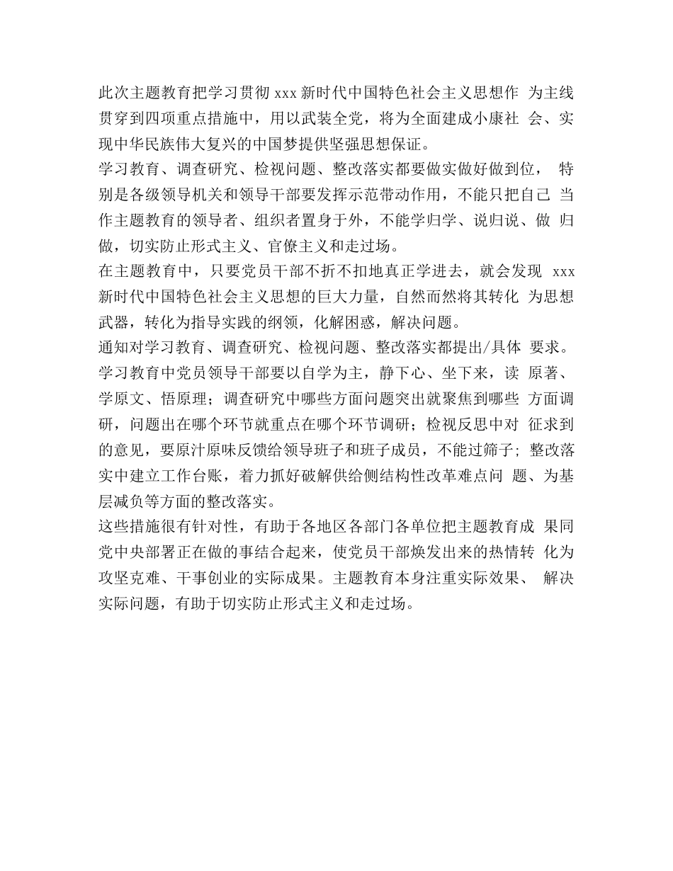 [学习教育、调查研究、检视问题、整改落实心得体会二] _第2页