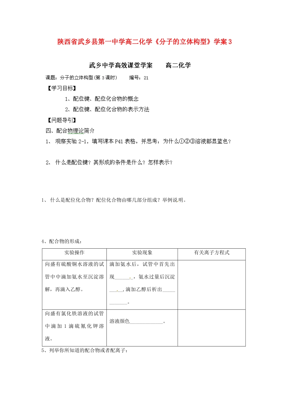 陕西省武乡县高二化学《分子的立体构型》学案3_第1页