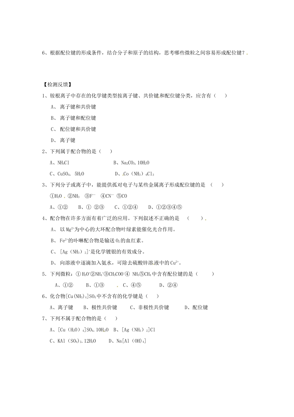 陕西省武乡县高二化学《分子的立体构型》学案3_第2页