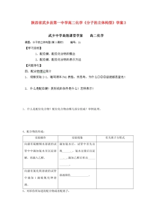 陕西省武乡县高二化学《分子的立体构型》学案3