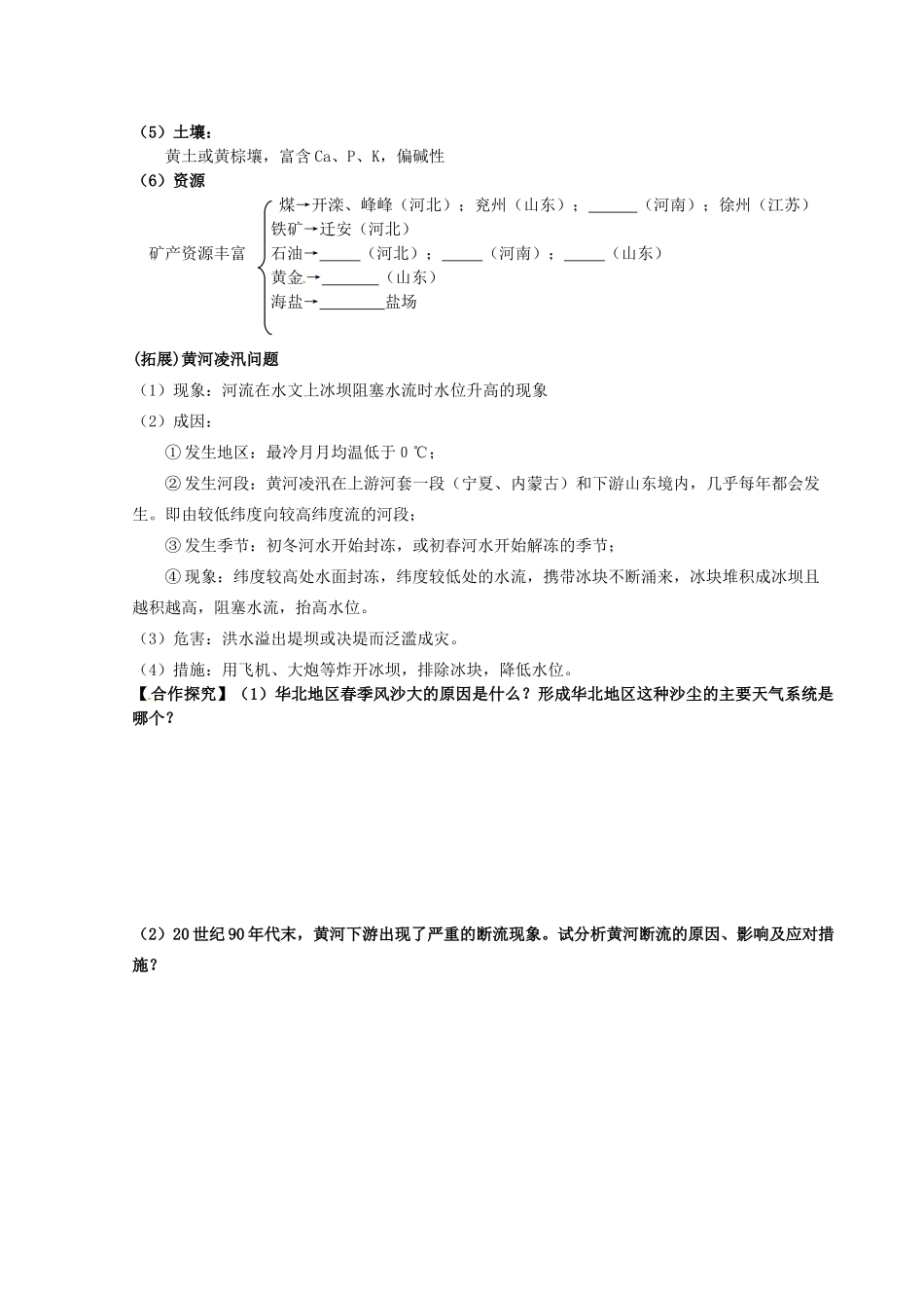 四川省富顺县第三中学高三地理 第三章 华北平原复习学案（1）_第3页