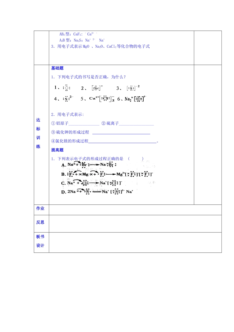 陕西省西安交大阳光中学高中化学 第一章 第三节 离子键（一）学案 新人教版必修2_第2页