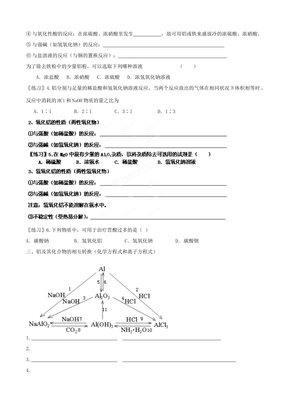 江苏省灌南高级中学高二化学 铝及其化合物学案_第2页