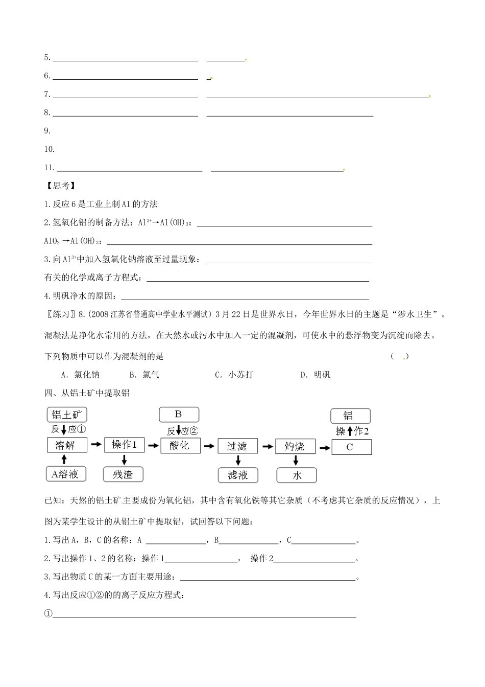 江苏省灌南高级中学高二化学 铝及其化合物学案_第3页
