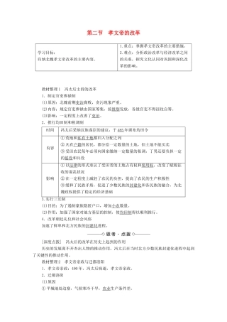 高中历史 第3章 北魏孝文帝改革 第2节 孝文帝的改革学案 北师大版选修1-北师大版高中选修1历史学案