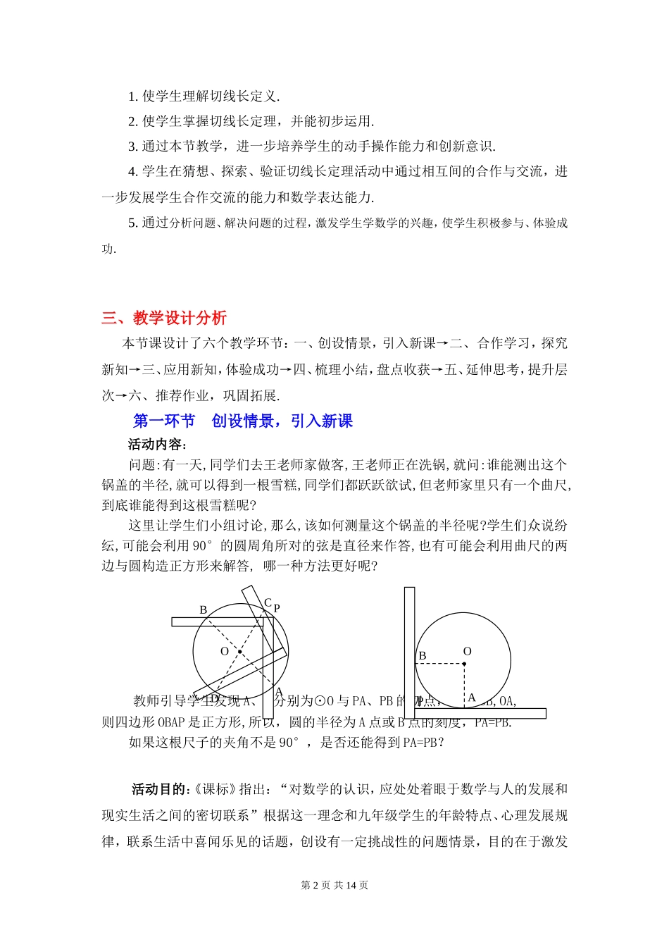 切线长定理教学设计_第2页