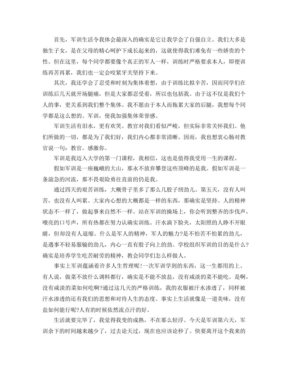 7天军训参考心得总结参考范文五篇 _第3页