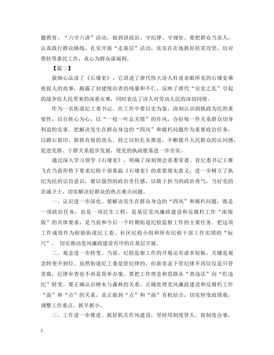 20XX年品读石壕吏心得体会 _第2页