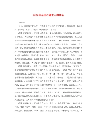 20XX年品读石壕吏心得体会 