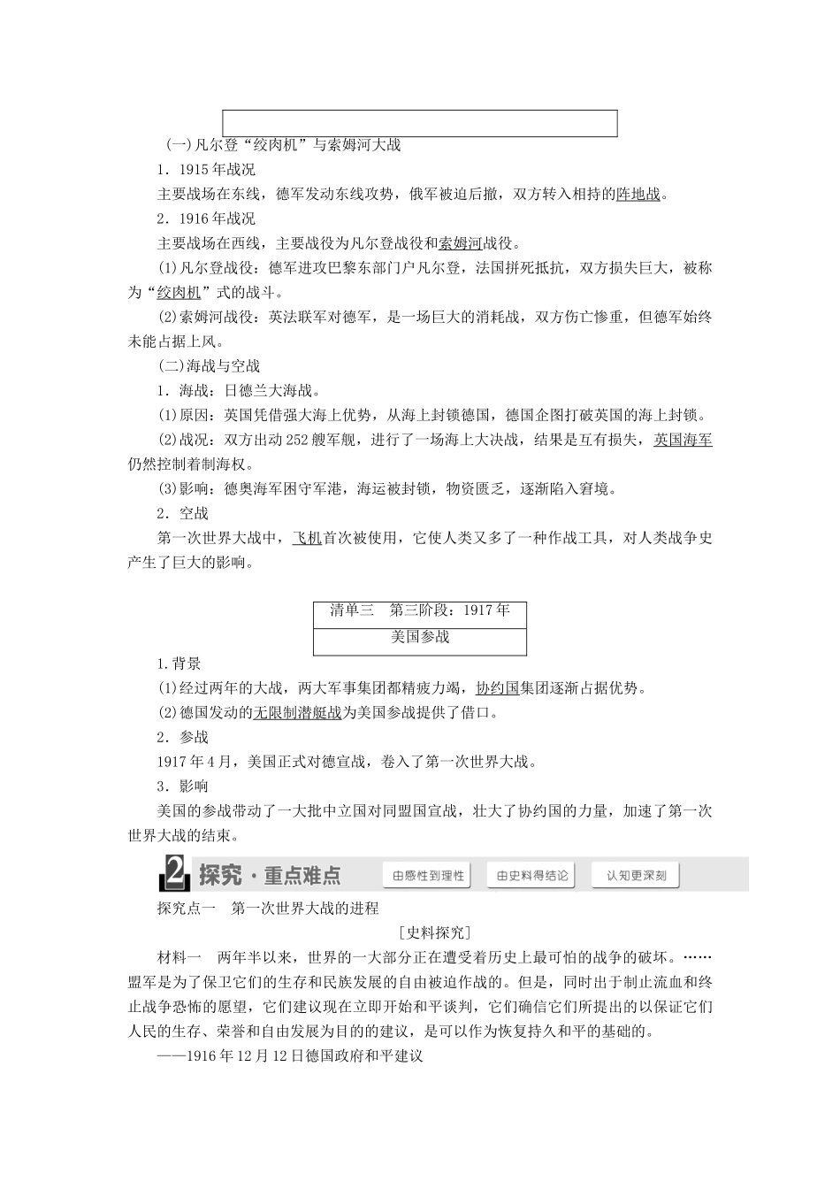高中历史 专题一 第一次世界大战 二 第一次世界大战的经过学案 人民版选修3-人民版高二选修3历史学案_第2页