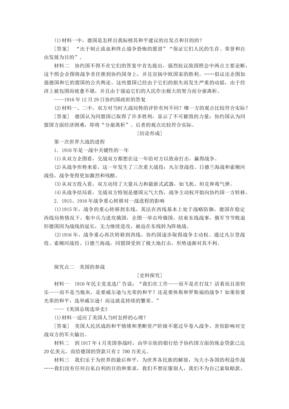 高中历史 专题一 第一次世界大战 二 第一次世界大战的经过学案 人民版选修3-人民版高二选修3历史学案_第3页