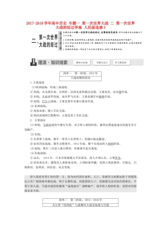 高中历史 专题一 第一次世界大战 二 第一次世界大战的经过学案 人民版选修3-人民版高二选修3历史学案
