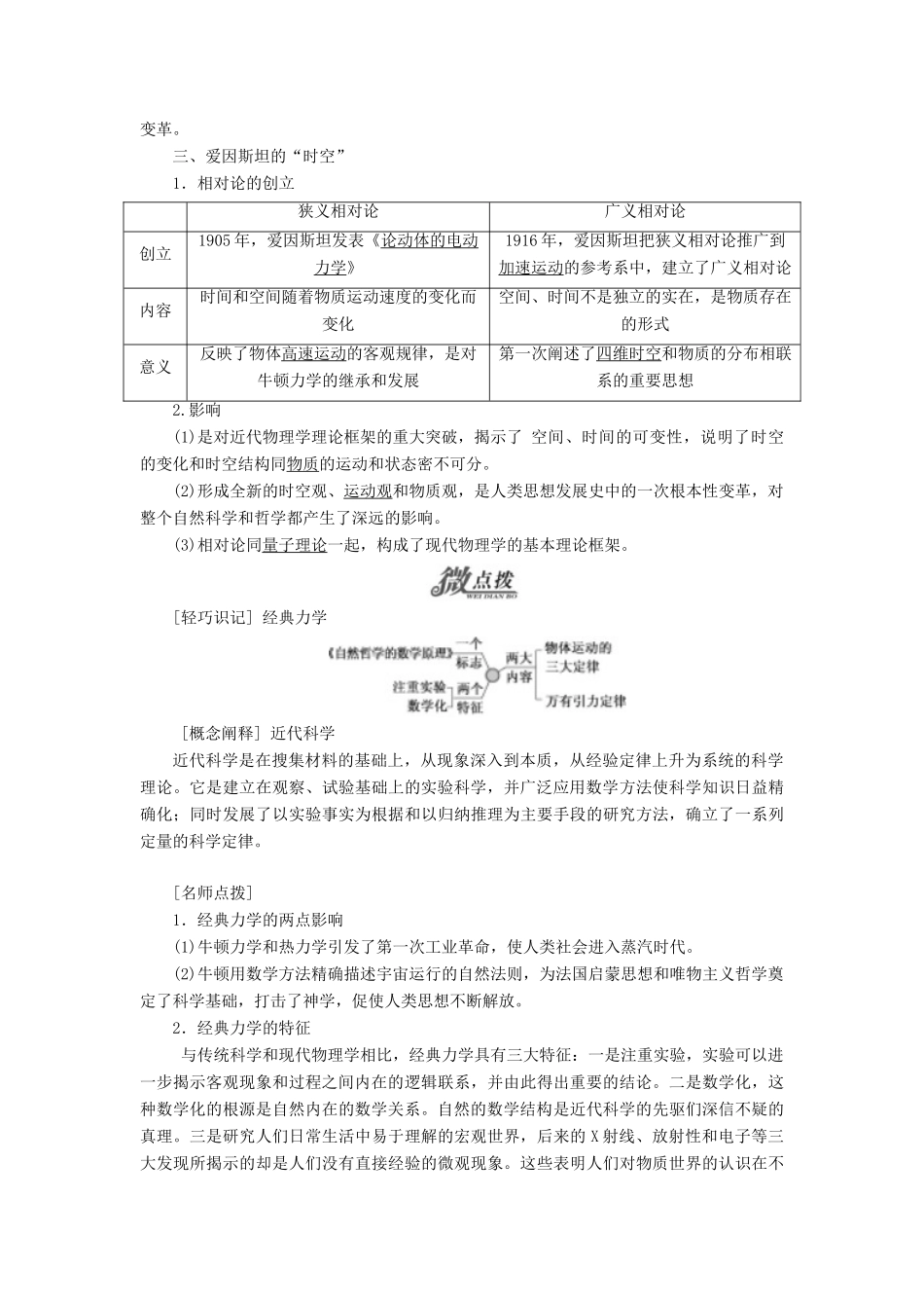 高中历史 专题七 近代以来科学技术的辉煌学案 人民版必修3-人民版高一必修3历史学案_第2页