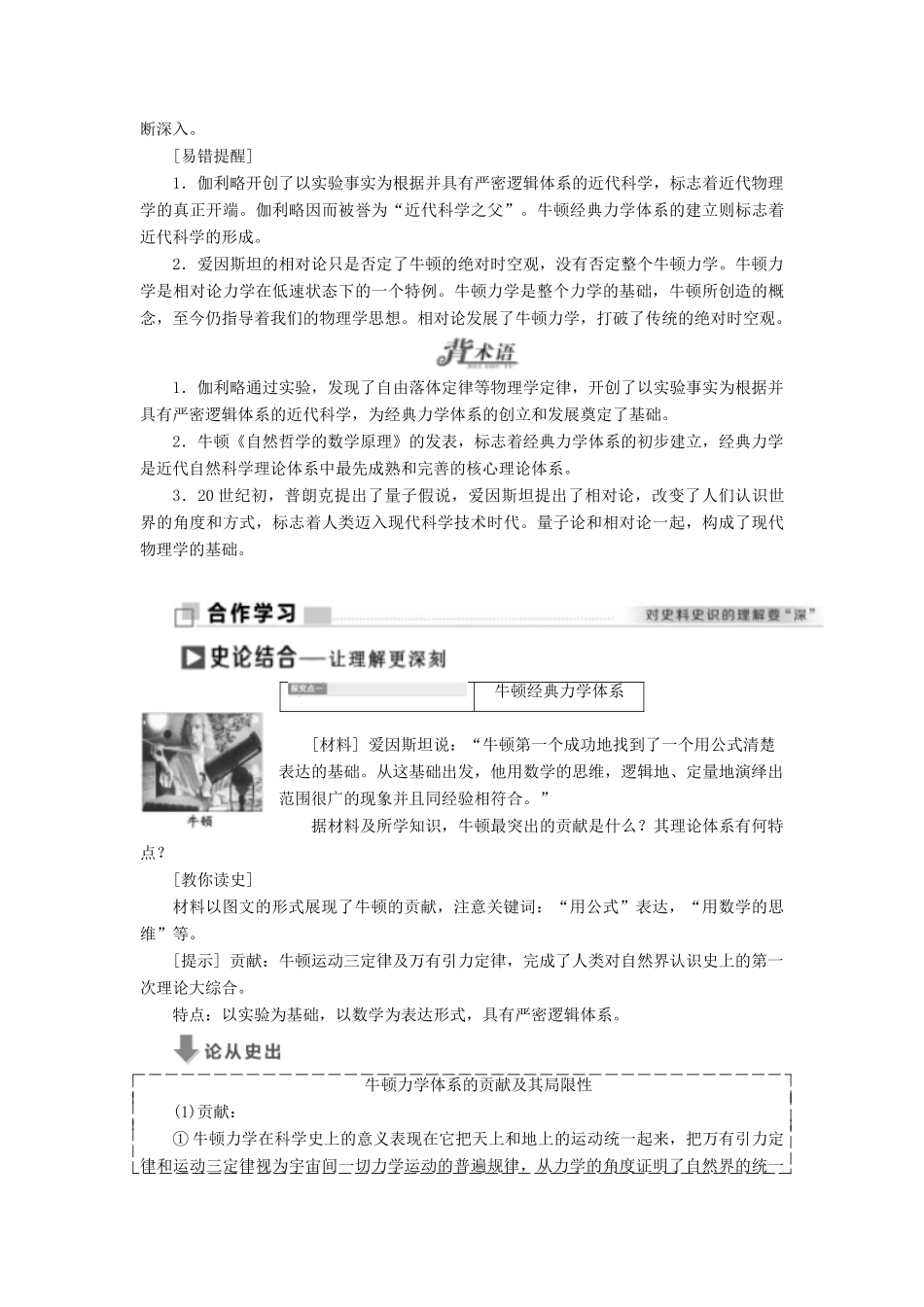 高中历史 专题七 近代以来科学技术的辉煌学案 人民版必修3-人民版高一必修3历史学案_第3页