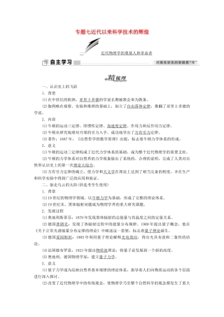 高中历史 专题七 近代以来科学技术的辉煌学案 人民版必修3-人民版高一必修3历史学案