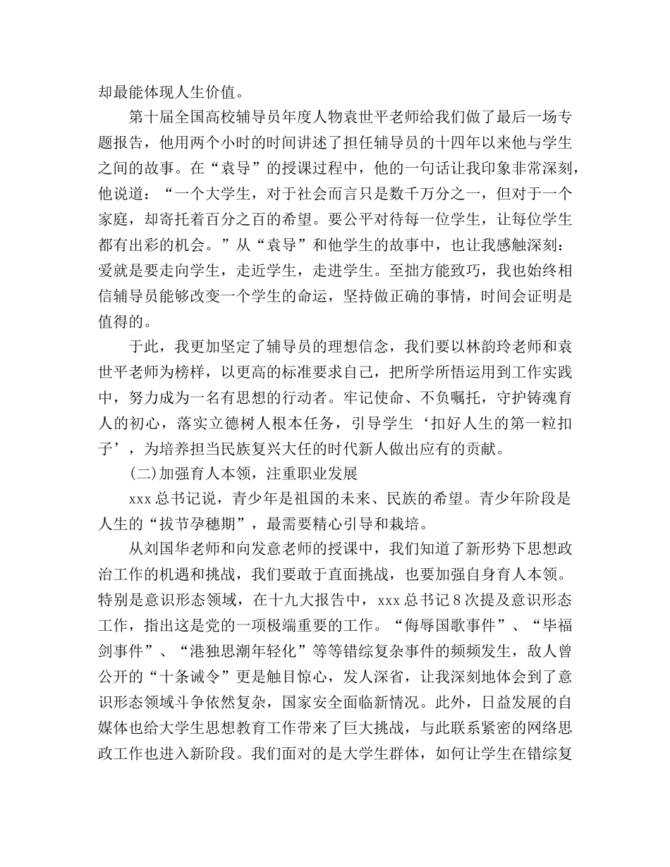 2024年高校辅导员上岗培训心得体会 _第2页