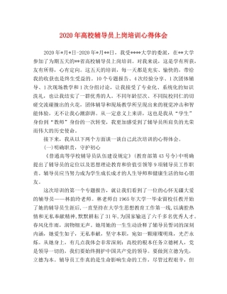 2024年高校辅导员上岗培训心得体会 