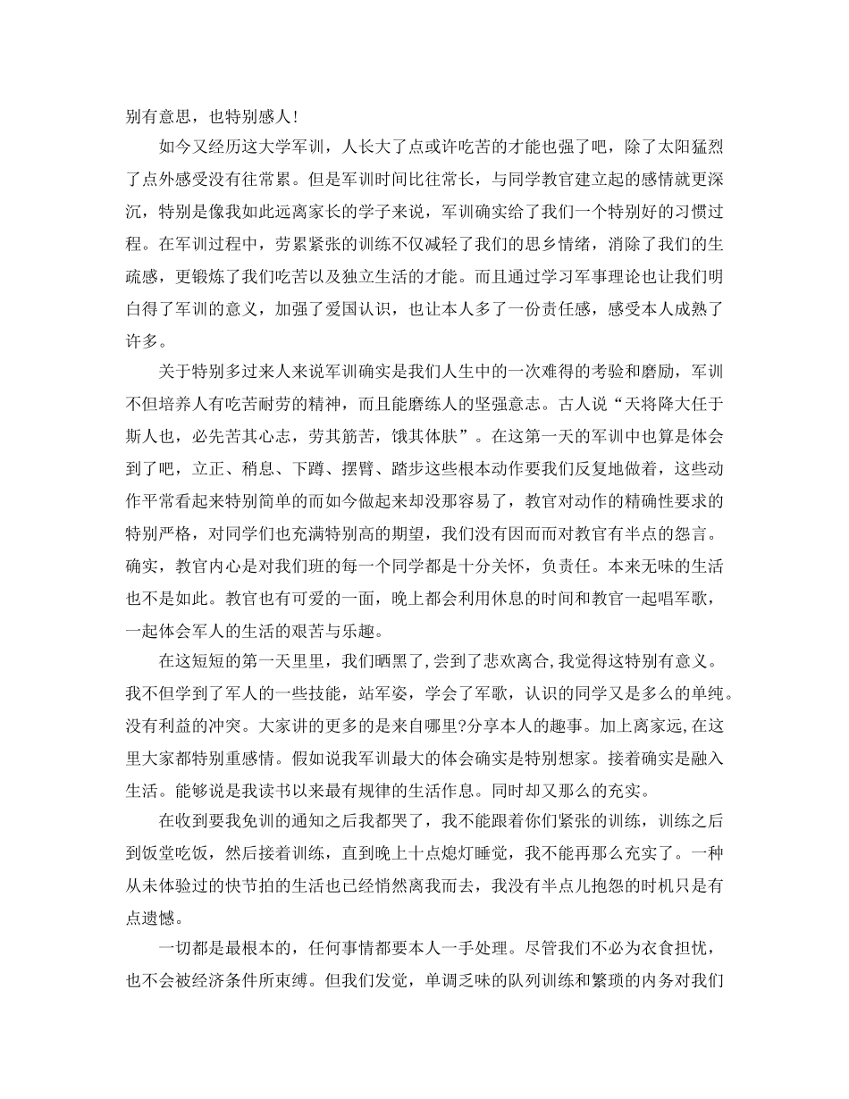 2024年军训参考心得体会参考范文900字【五篇】 _第2页