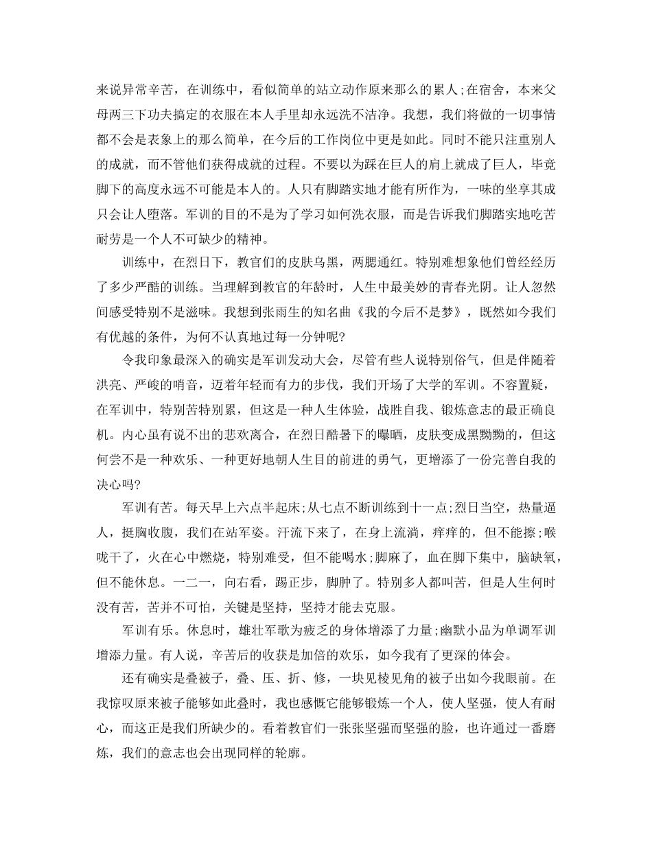 2024年军训参考心得体会参考范文900字【五篇】 _第3页