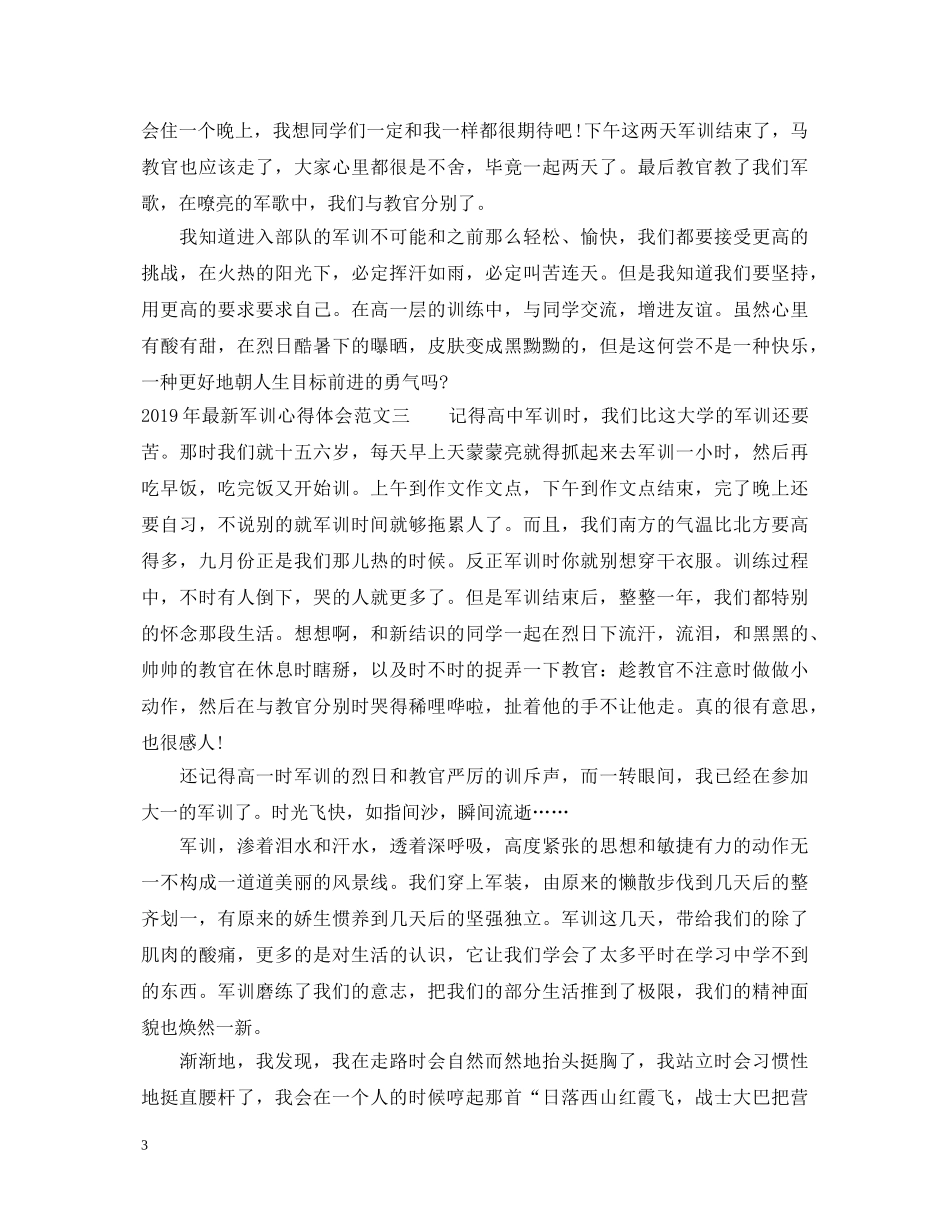 20XX年最新军训心得体会范文8篇 _第3页