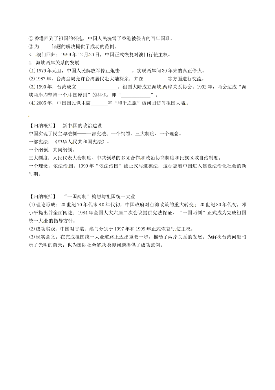 湖南省永州市道县第一中学高一历史《第21、22课 现代中国的政治建设》导学案_第2页