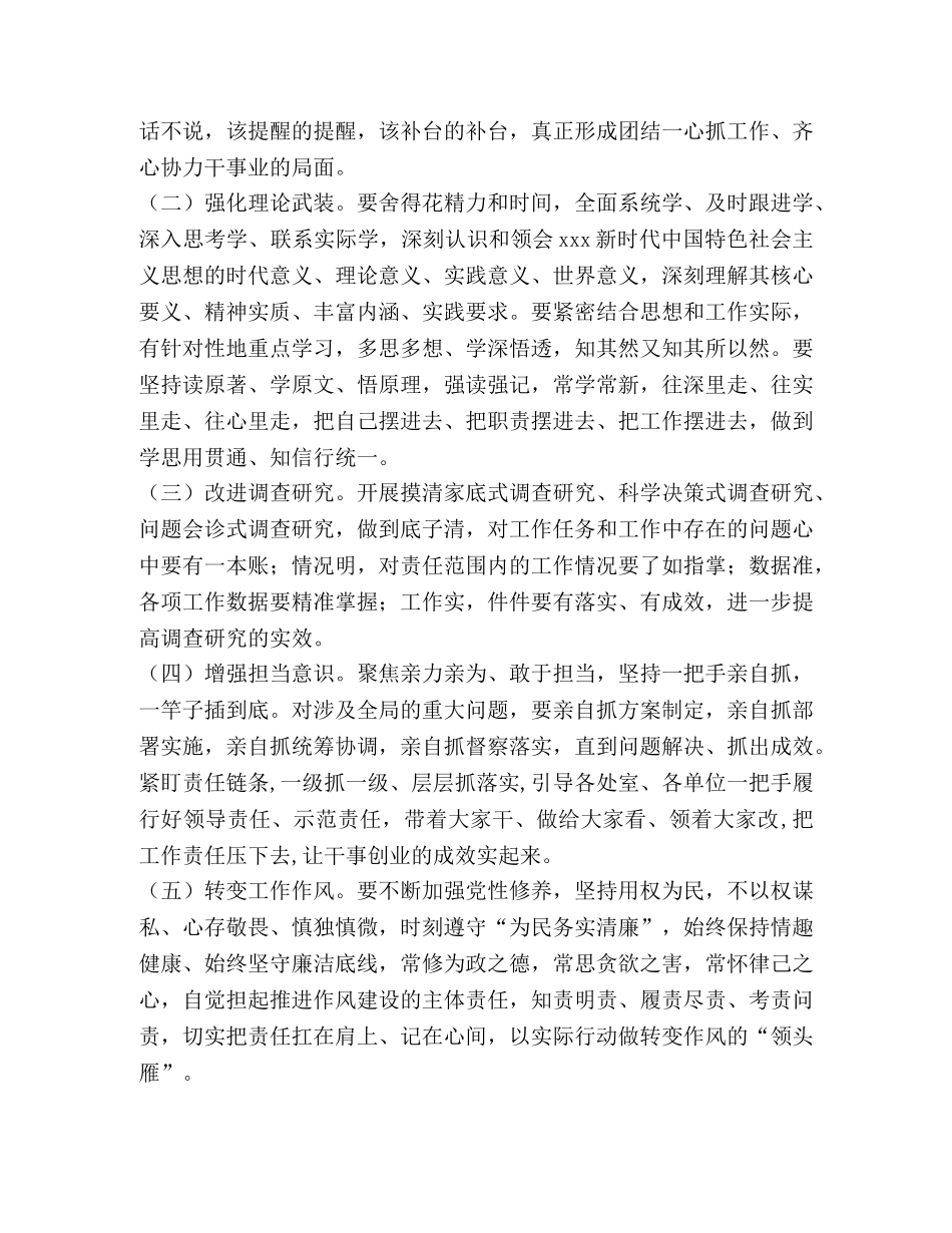 2024年领导班子对照检视问题情况报告-2024领导班子对照材料 _第3页