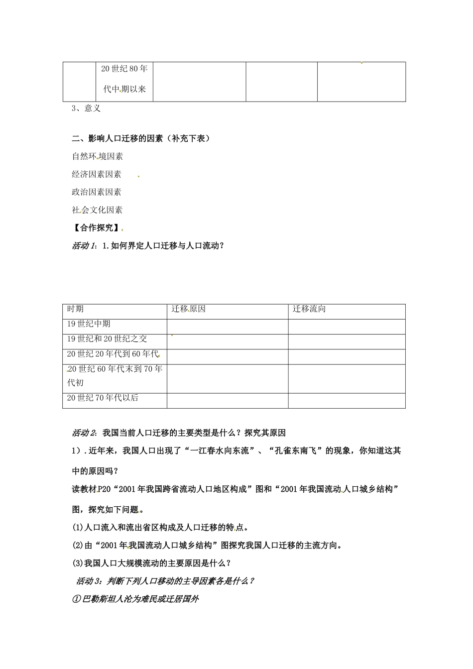 湖南省安仁县第一中学高一地理《人口迁移》导学案 新人教版_第2页