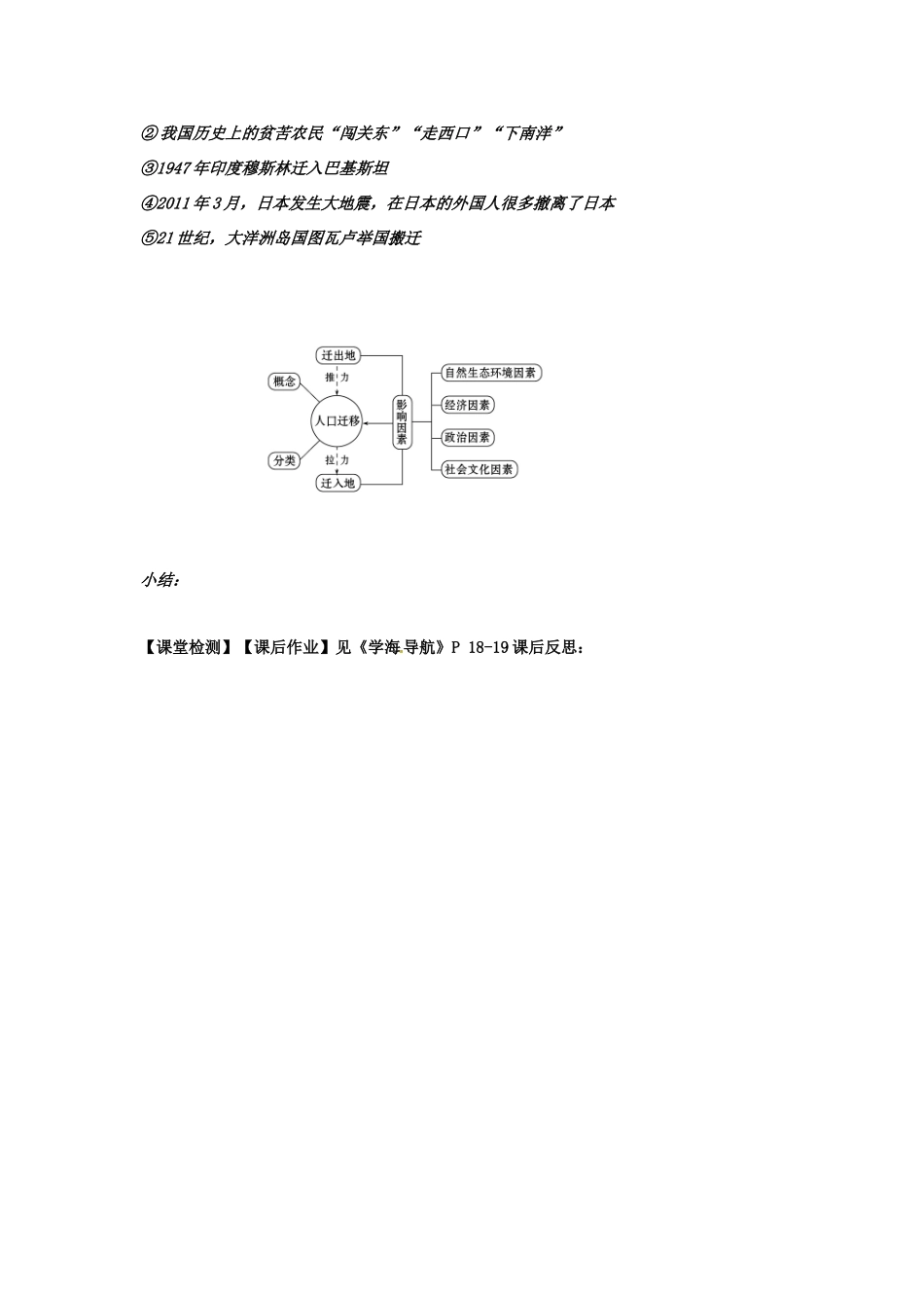 湖南省安仁县第一中学高一地理《人口迁移》导学案 新人教版_第3页
