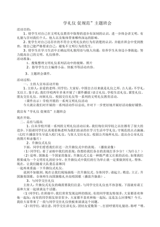 《学礼仪，促规范》主题班会