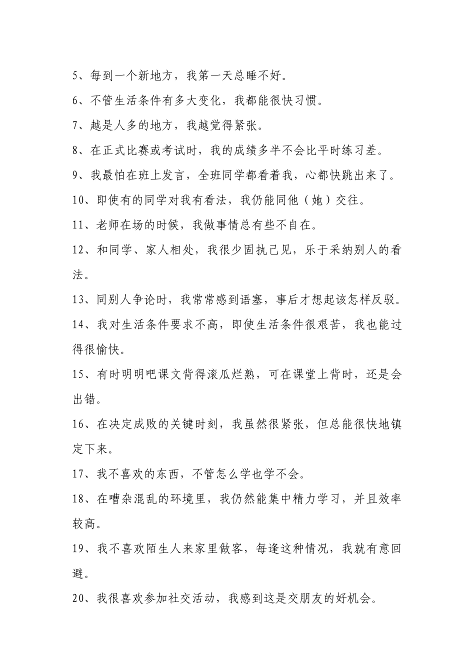 适应环境主题班会_第2页