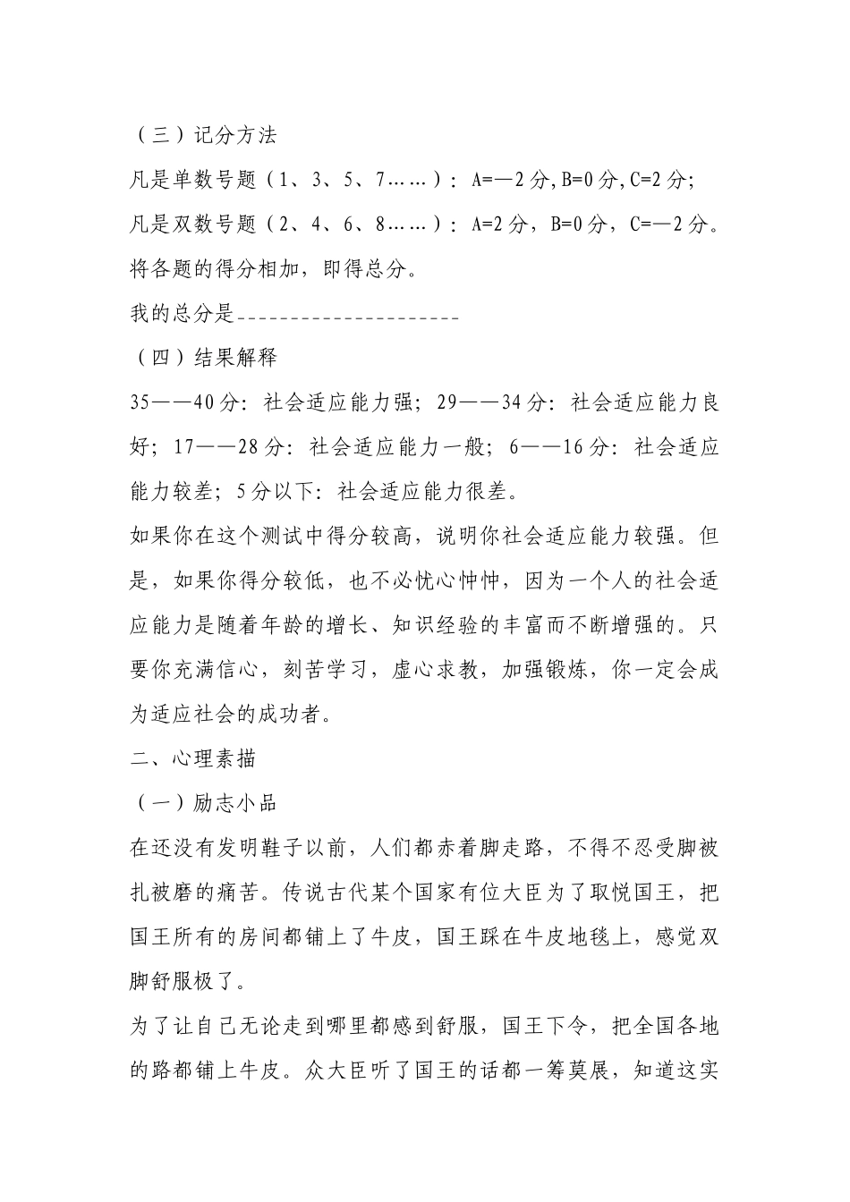 适应环境主题班会_第3页