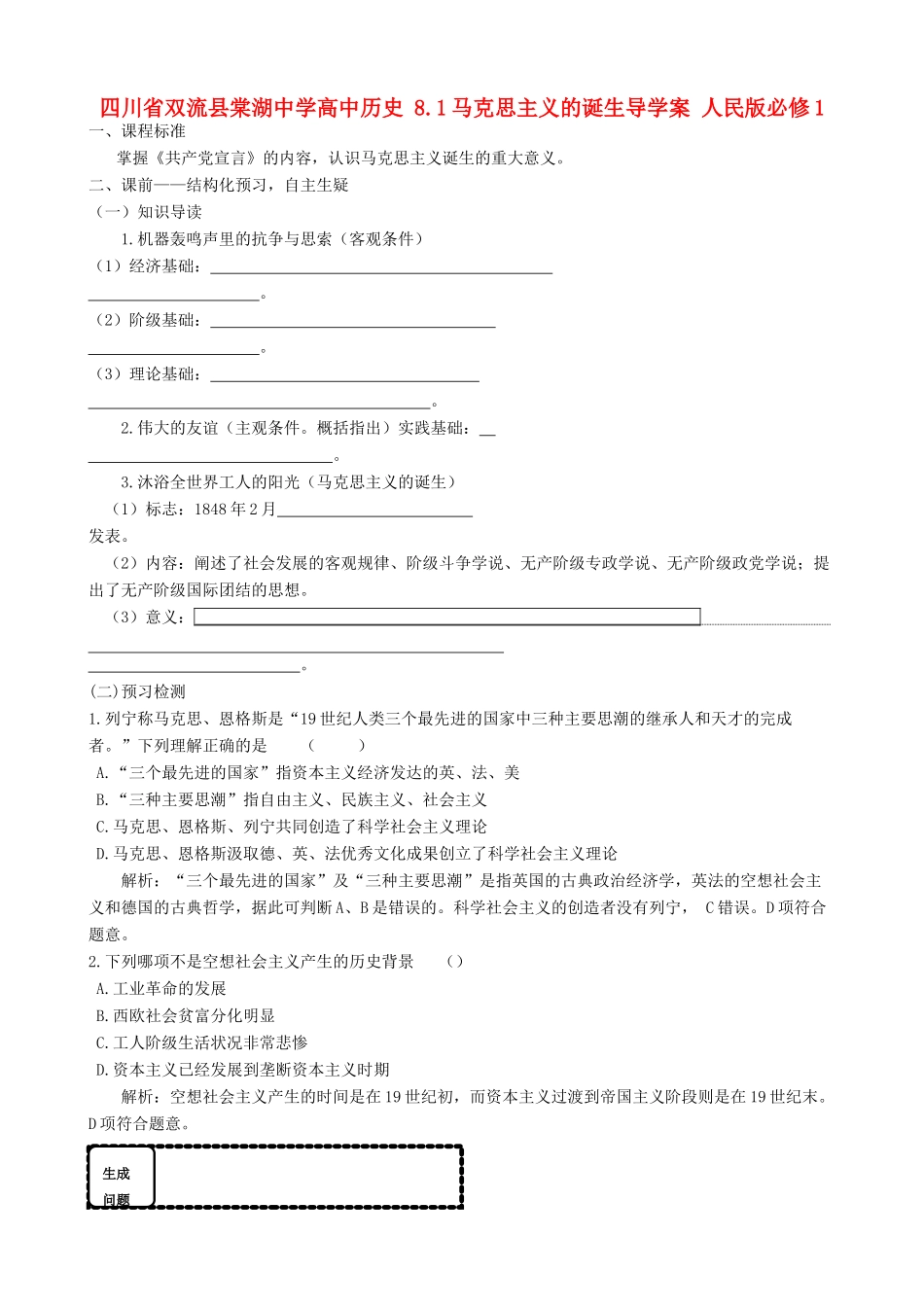 四川省双流县棠湖中学高中历史 8.1马克思主义的诞生导学案 人民版必修1_第1页