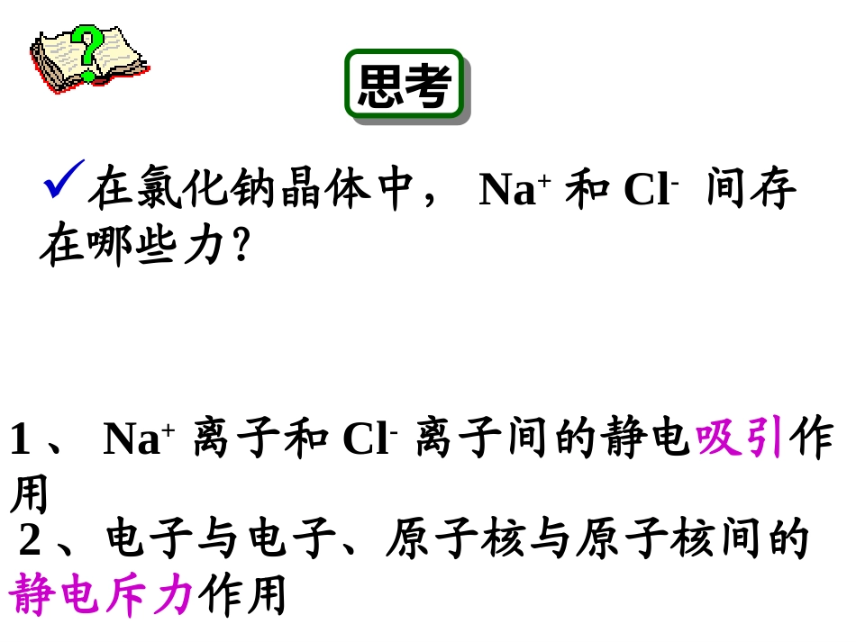 化学键 (2)_第3页