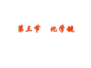 化学键 (2)