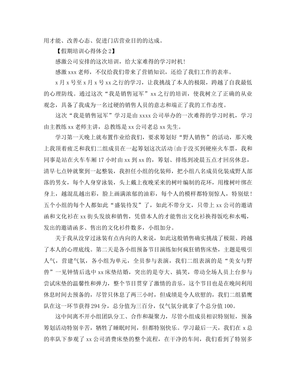 2024年年暑假培训感悟_假期培训参考心得体会参考范文【5篇】 _第2页