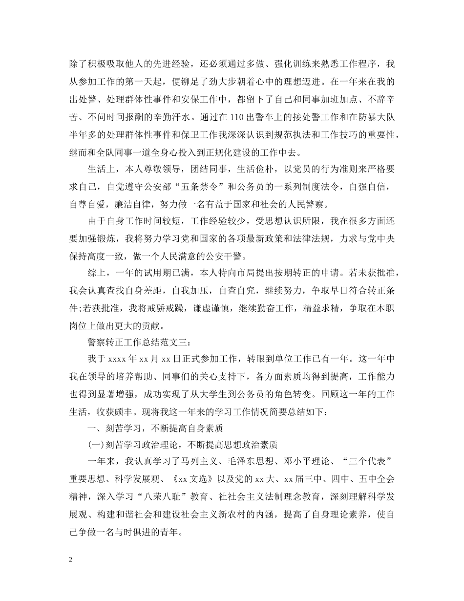 110接警工作心得体会 _第2页