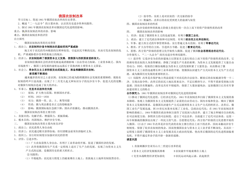 高中历史 专题七 俄国农奴制改革学案 人民版选修1-人民版高二选修1历史学案_第1页