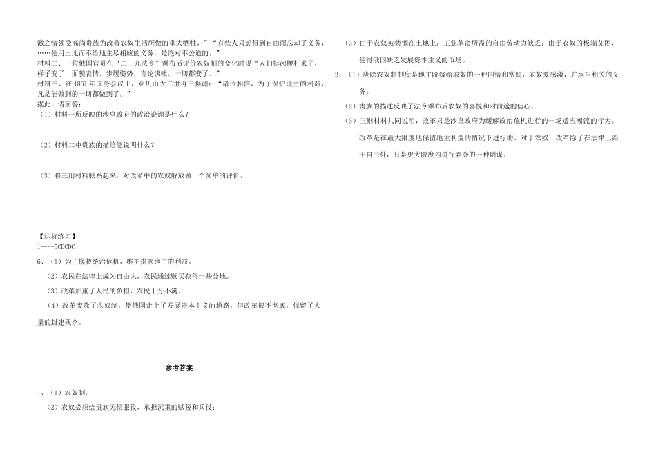 高中历史 专题七 俄国农奴制改革学案 人民版选修1-人民版高二选修1历史学案_第3页